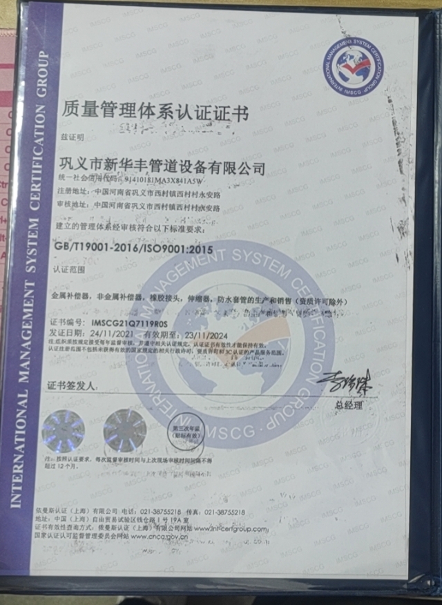 質量管理體系證書